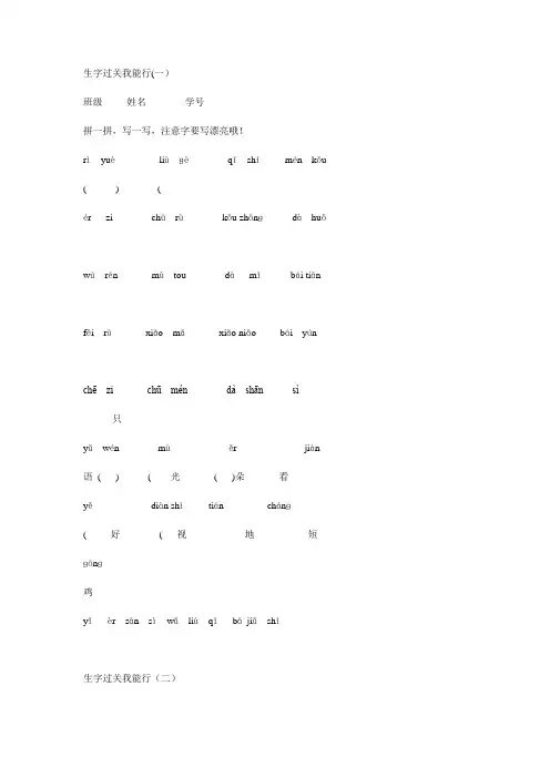 生字过关我能行