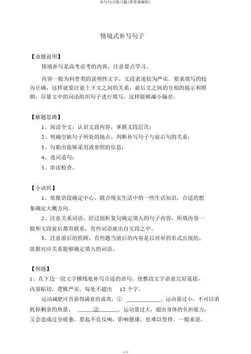 补写句子练习题(带答案解析)