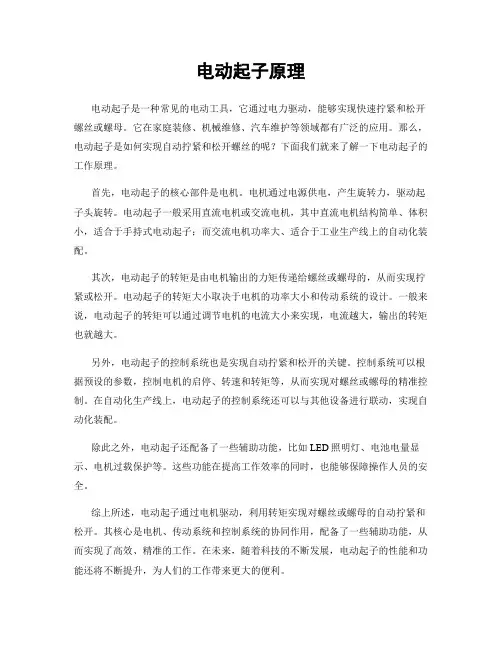 电动起子原理