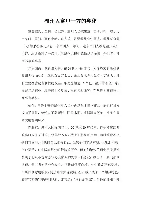 温州人富甲一方的奥秘