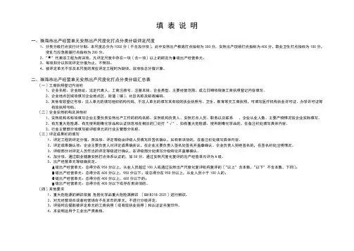 珠海市生产经营单位安全生产分类分级汇总表(危险化学品类)