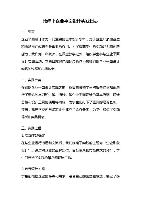 教师下企业平面设计实践日志