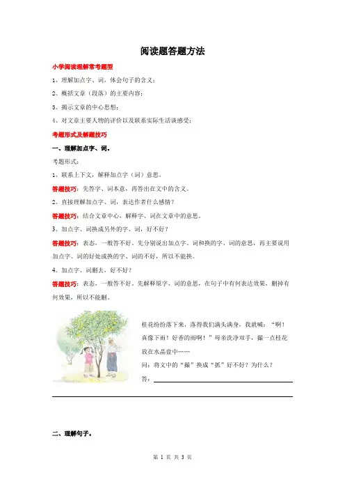 (完整版)小学四年级语文阅读理解答题技巧(最新整理)