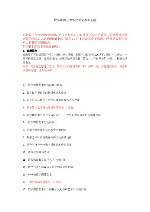 数字媒体专业论文参考选题