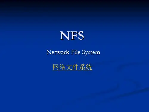 NFS配置详细介绍