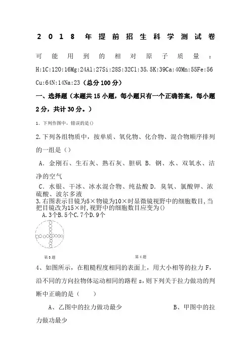 2018年提前招生科学试卷