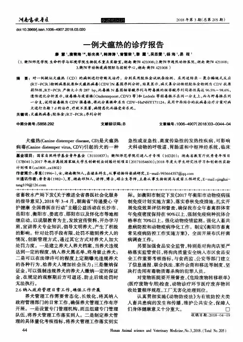 一例犬瘟热的诊疗报告