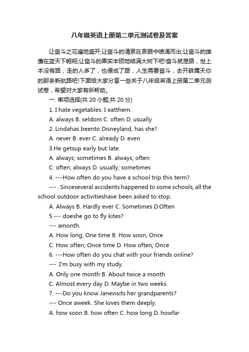 八年级英语上册第二单元测试卷及答案