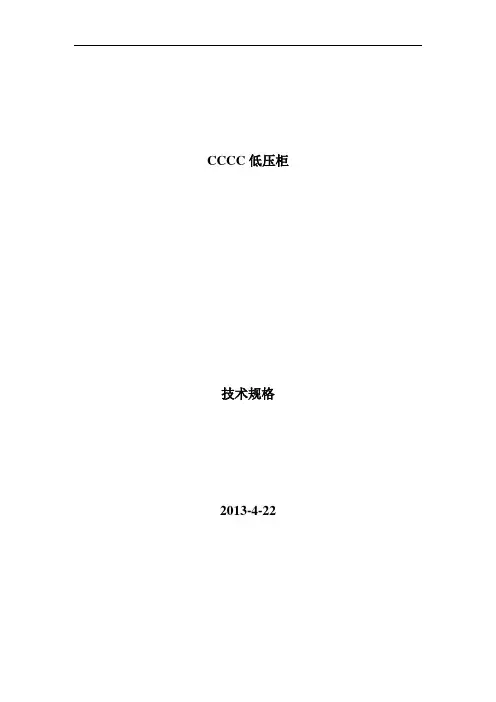 0.4KV开关柜技术规范
