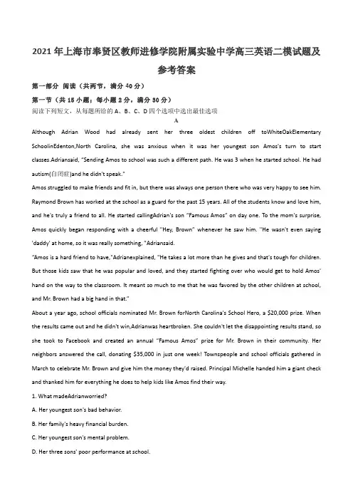 2021年上海市奉贤区教师进修学院附属实验中学高三英语二模试题及参考答案