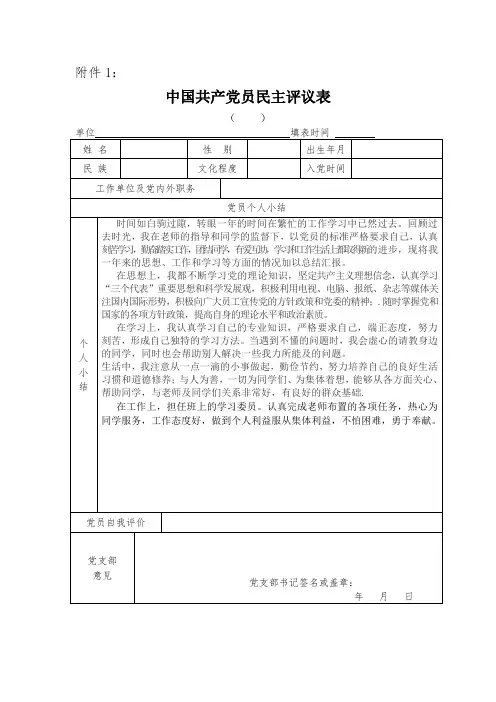 中国共产党员民主评议表