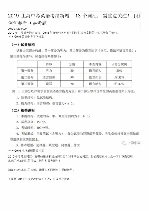2019上海中考英语考纲新增13个词汇