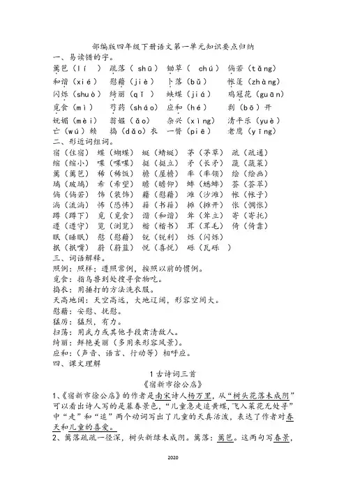 四年级下册语文第一单元知识要点