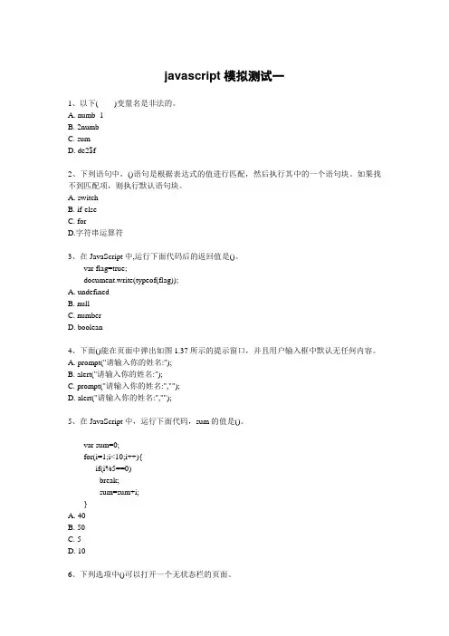 javascript模拟测试一