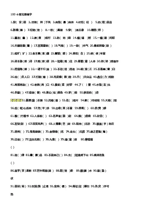 100个常见易错字
