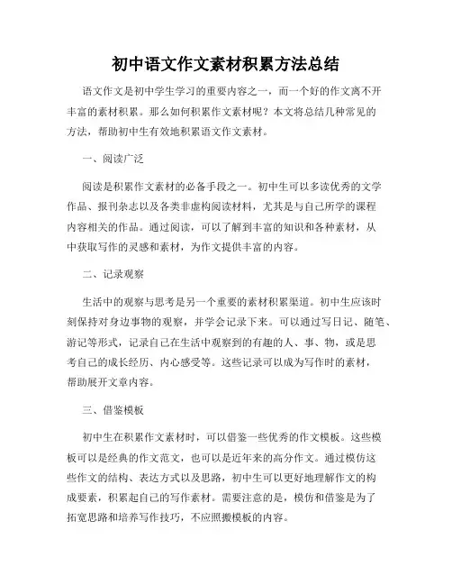 初中语文作文素材积累方法总结