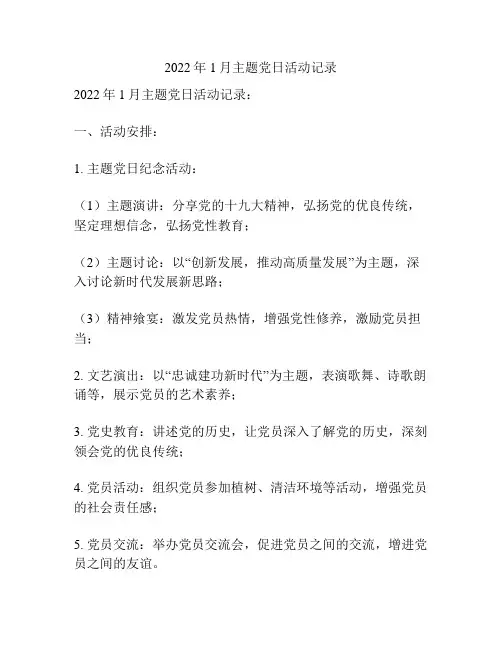 2022年1月主题党日活动记录