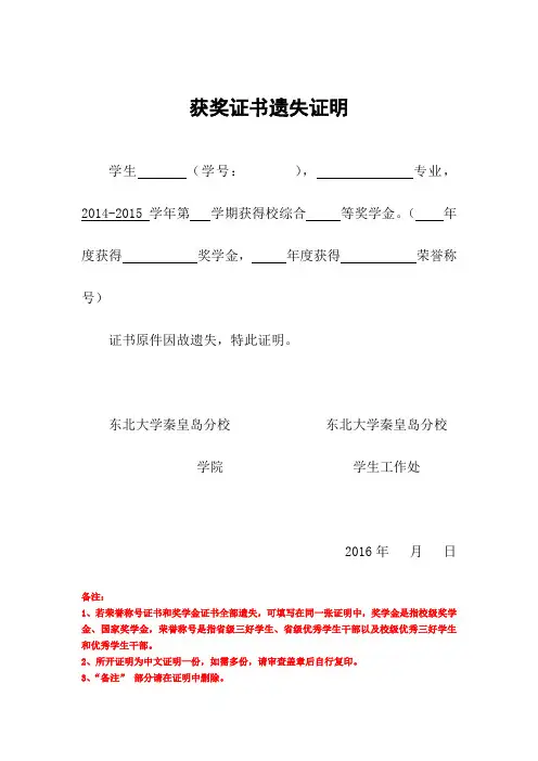 获奖证书遗失证明