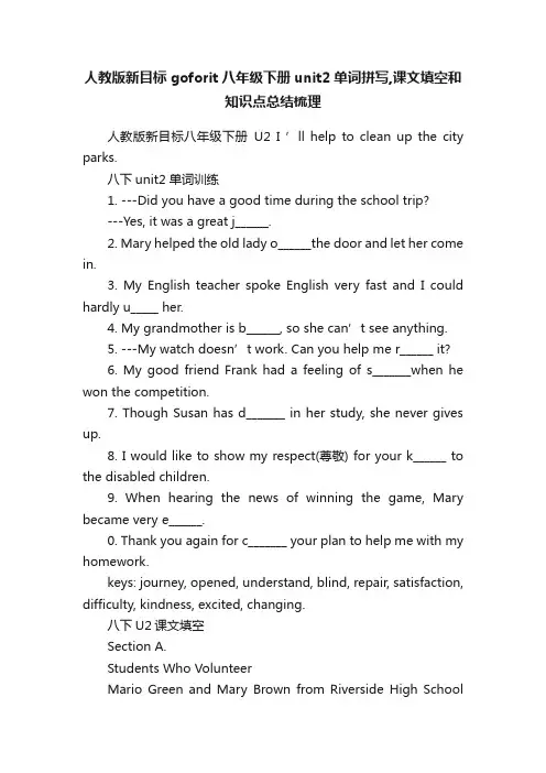 人教版新目标goforit八年级下册unit2单词拼写,课文填空和知识点总结梳理