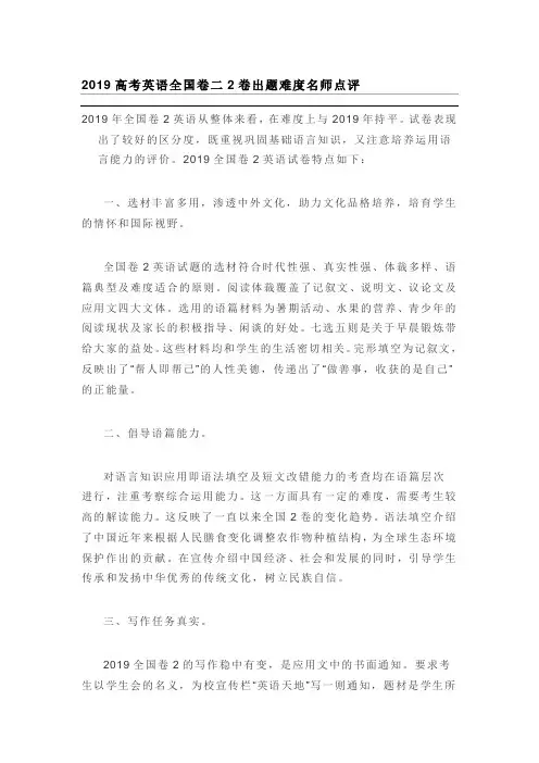 2019高考英语全国卷二2卷出题难度名师点评