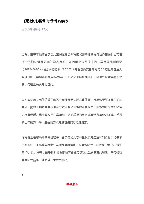 《婴幼儿喂养与营养指南》