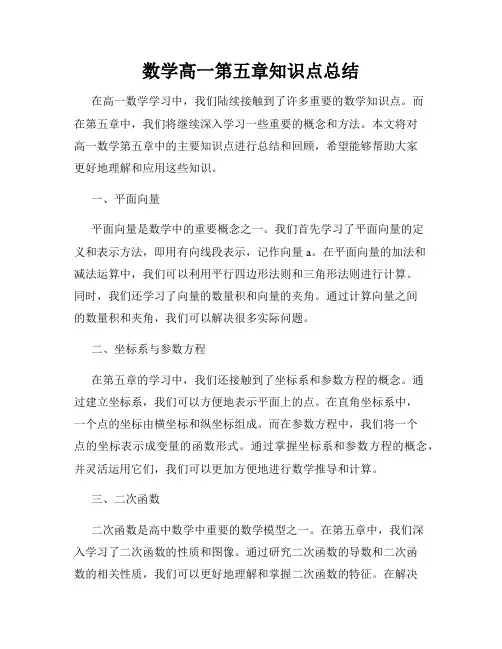 数学高一第五章知识点总结