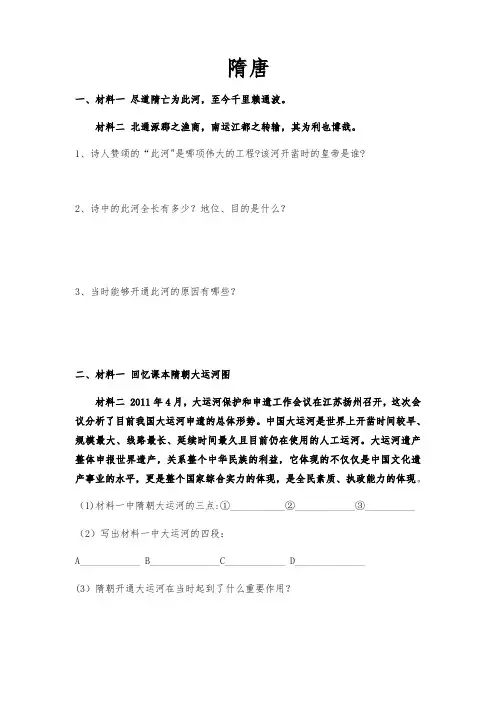 初一下册历史第一、二单元材料解析【范本模板】