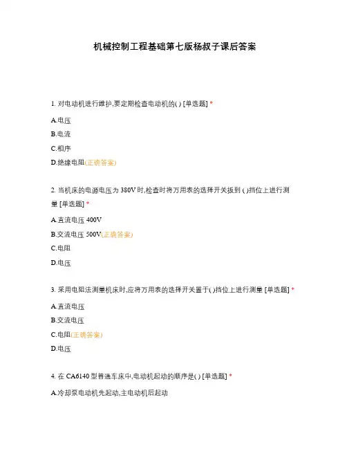 机械控制工程基础第七版杨叔子课后答案
