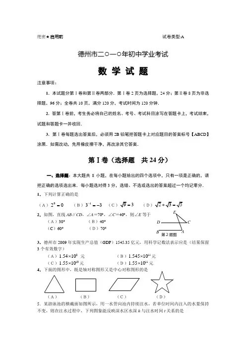 德州市中考数学试题及答案.doc