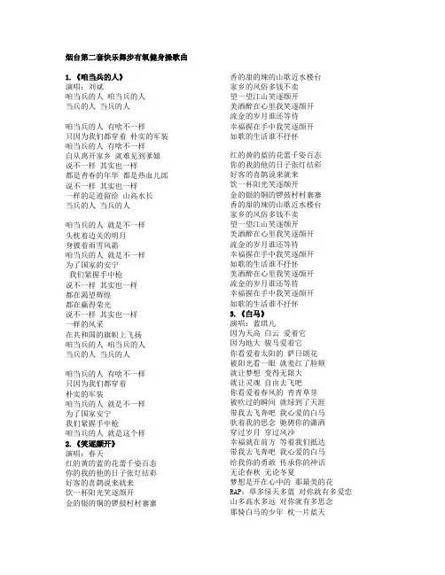 烟台第二套有氧健身操(歌曲)