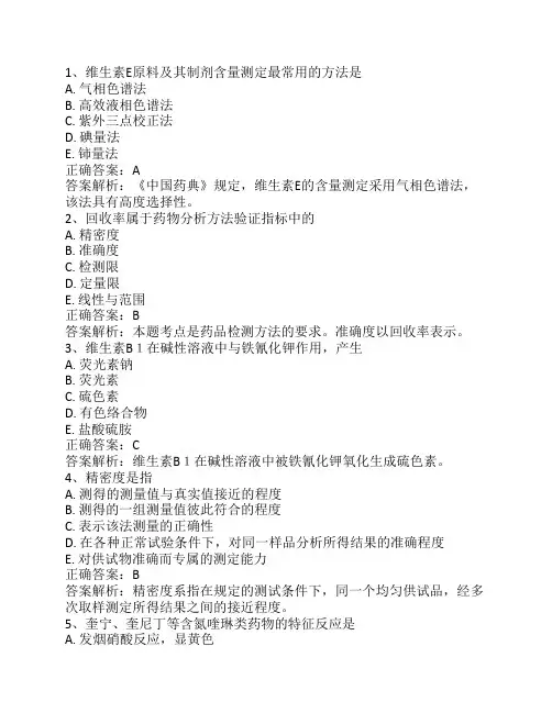 药物分析11
