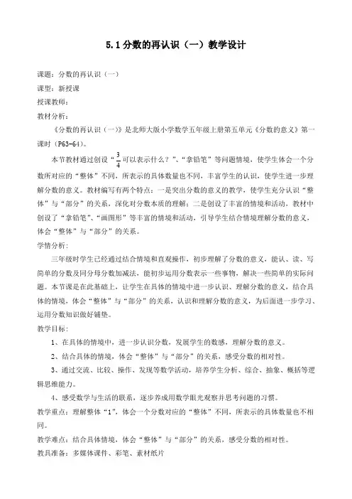 新北师大版五年级数学上册《分数的再认识(一)》精品教案