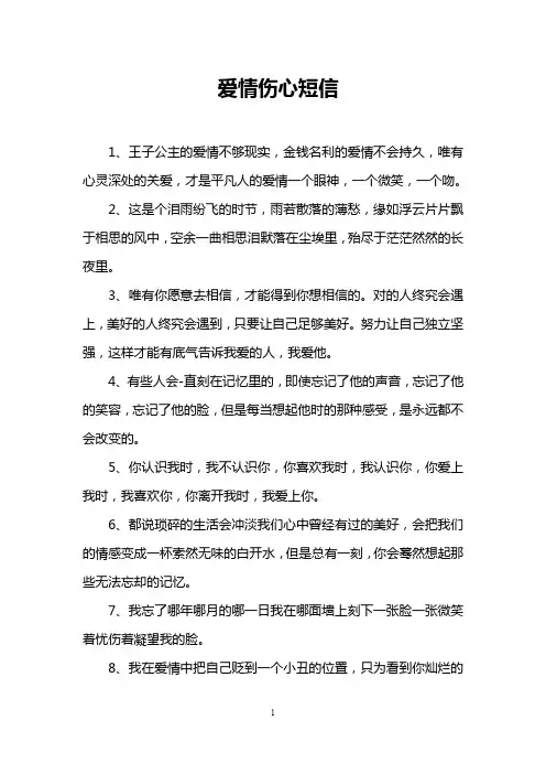 爱情伤心短信