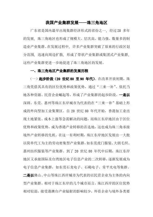 我国产业集群