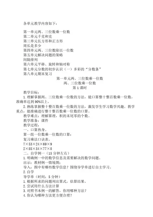 最新苏教版三年级数学上册全册教案