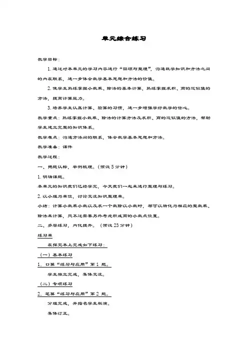最新苏教版数学小学五年级上册《小数的乘法和除法》教学设计