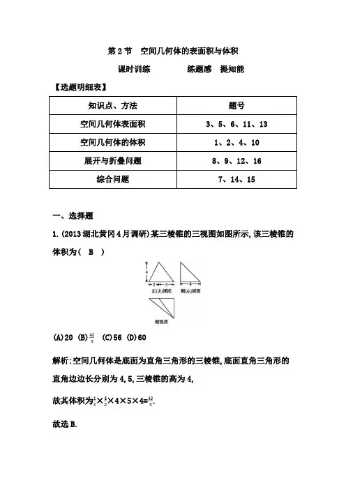 空间几何体的表面积与体积