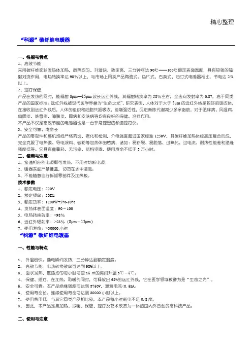 碳纤维发热产物