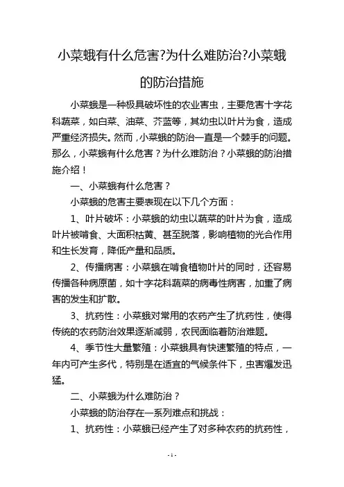 小菜蛾有什么危害-为什么难防治-小菜蛾的防治措施