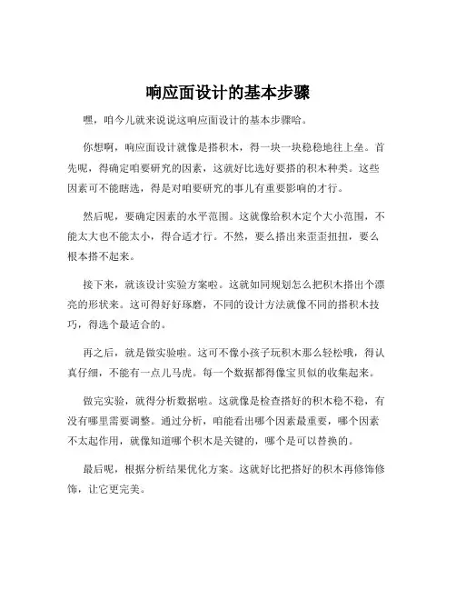 响应面设计的基本步骤