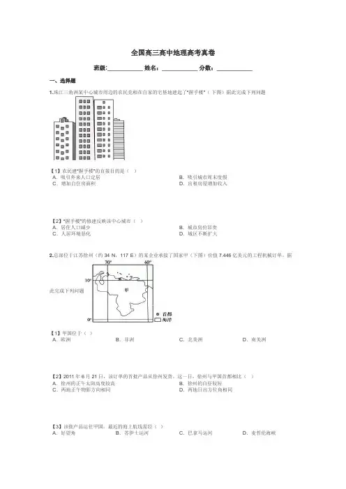 全国高三高中地理高考真卷带答案解析
 3