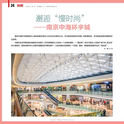 邂逅“慢时尚”——南京中海环宇城