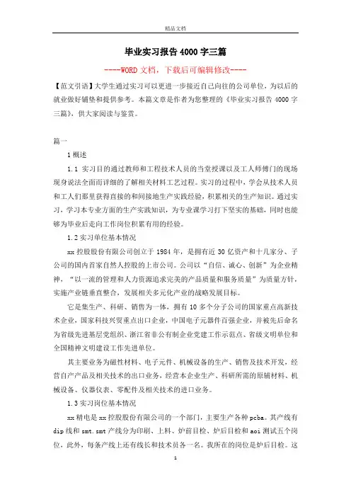 毕业实习报告4000字三篇
