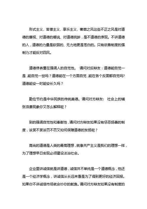 有关制度的自由辩论问题集锦