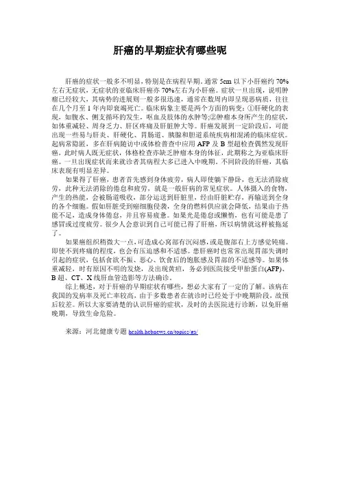 肝癌的早期症状有哪些呢