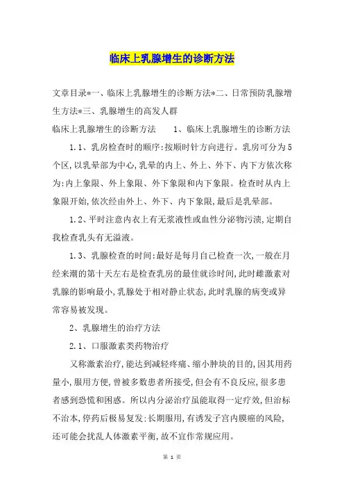 临床上乳腺增生的诊断方法