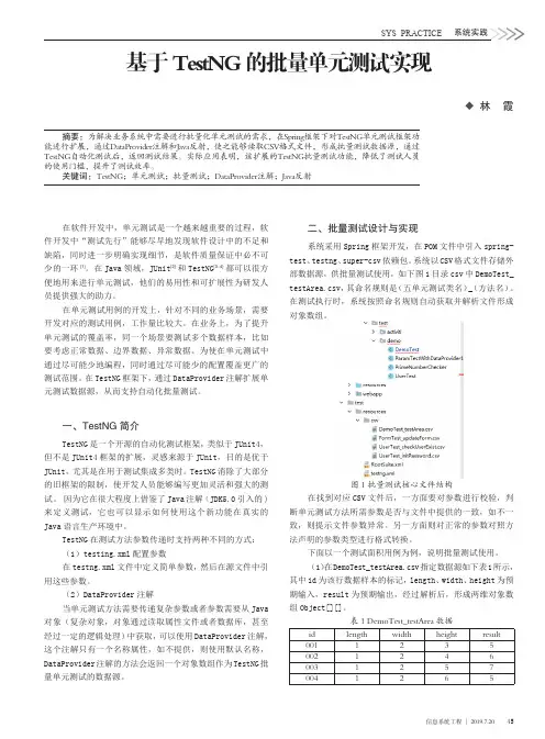 基于TestNG的批量单元测试实现