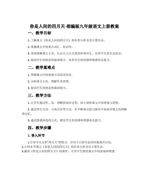 你是人间的四月天-部编版九年级语文上册教案