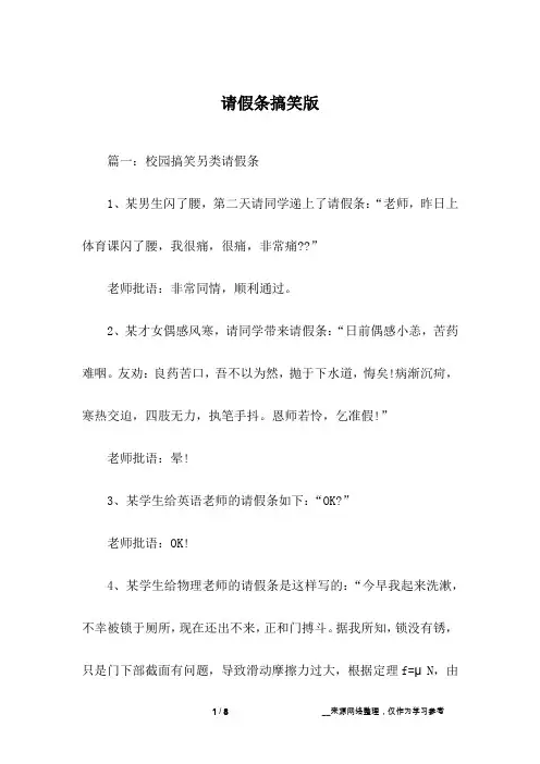 请假条搞笑版