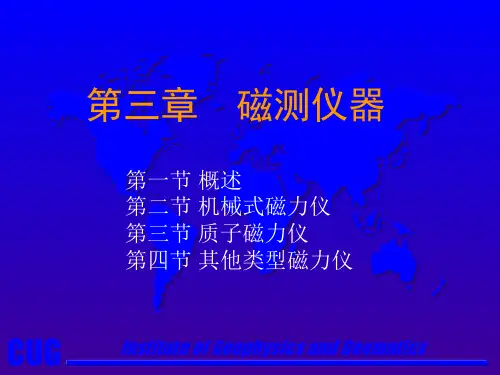 磁法勘探仪器